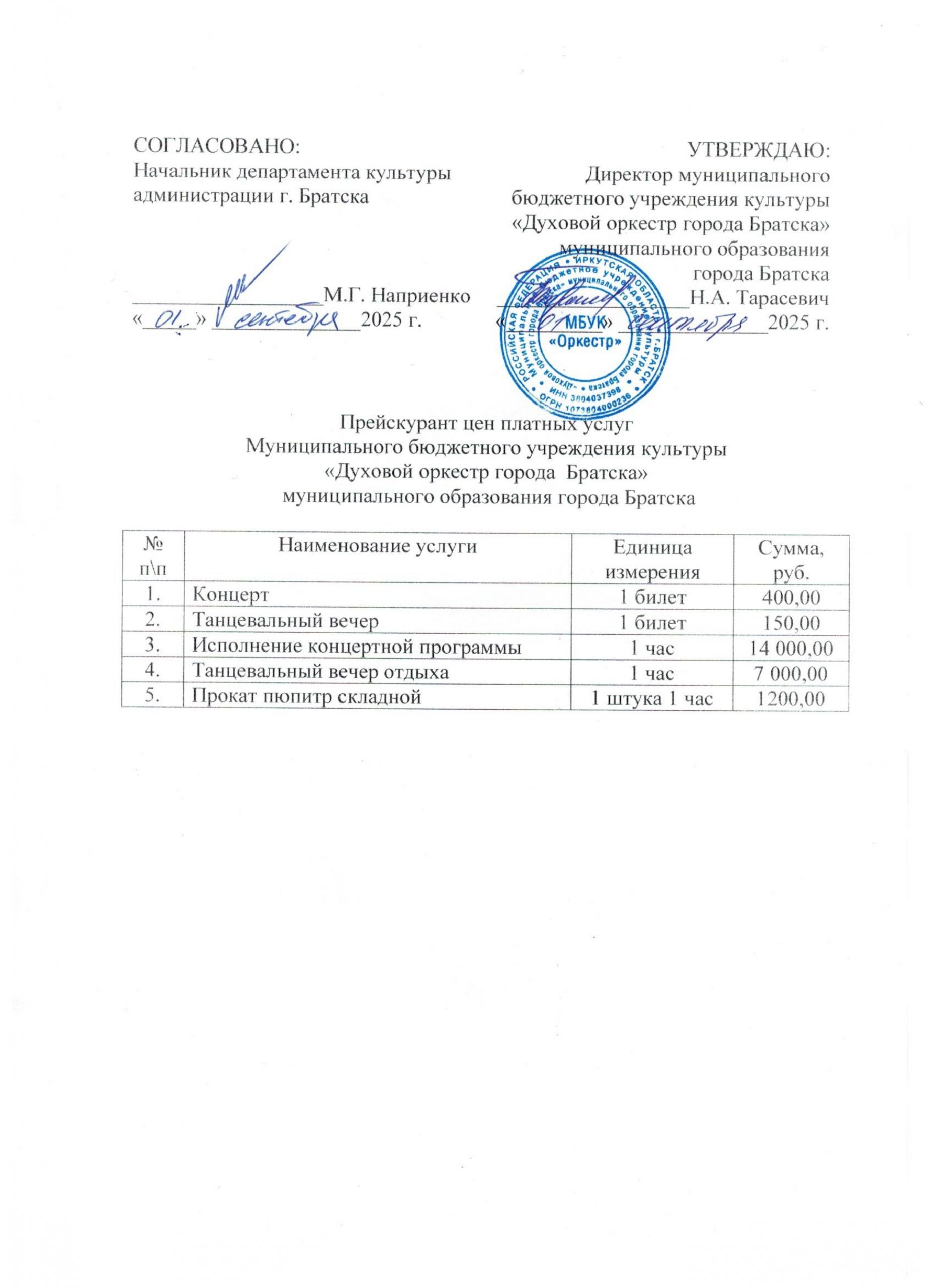 Прейскурант