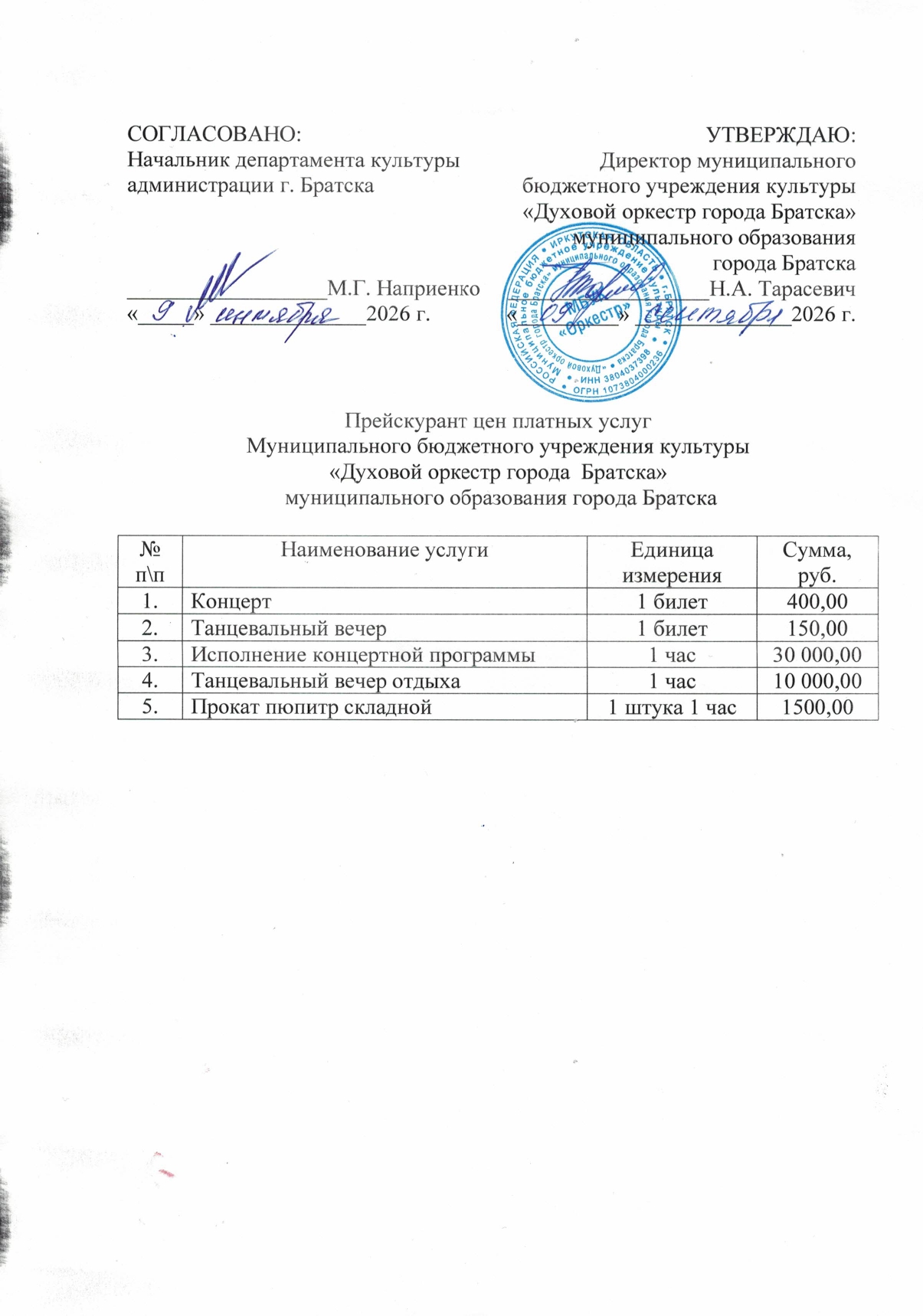 Прейскурант